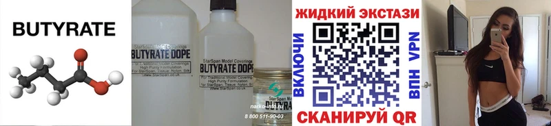 БУТИРАТ Butirat  Кемерово 